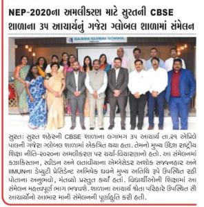 NEP-2020ના અમલીકરણ માટે સુરતની CBSE શાળાના ૩૫ આચાર્યનું ગજેરા ગ્લોબલ શાળામાં સંમેલન