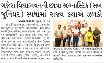 Gujarat State Gymnastics Association Competition 2023-24